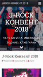 Mobile Screenshot of jrockfest.ru